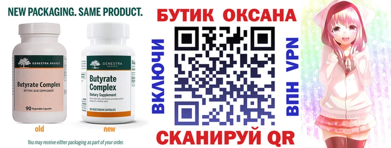 Бутират 1.4BDO Кулебаки