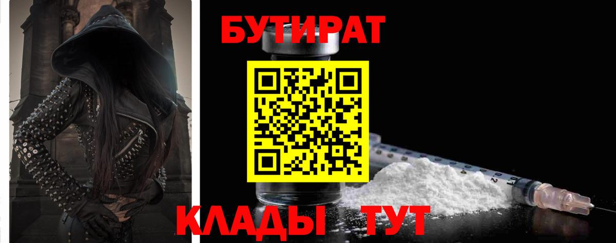 Бутират буратино  Вход с VPN  Кулебаки 