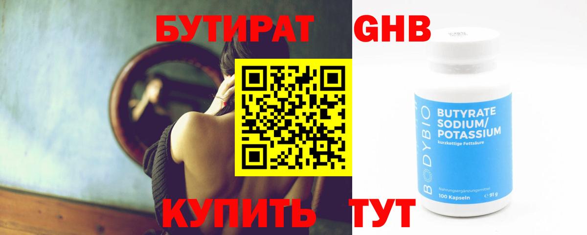 Бутират BDO 33% Кулебаки